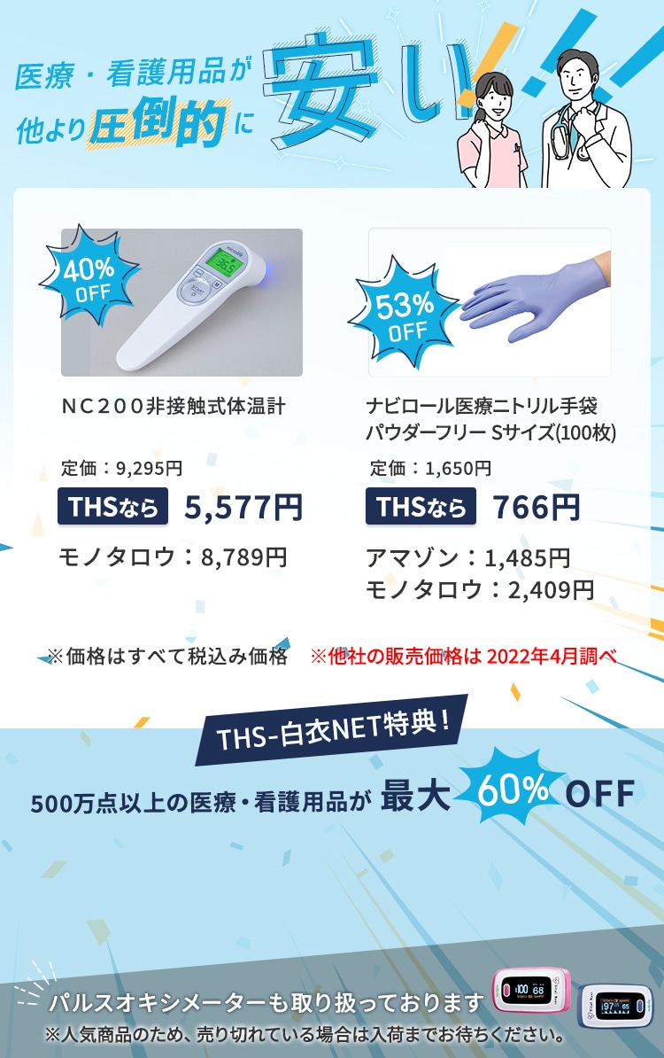 AXELのご利用方法｜THS-白衣通販・販売