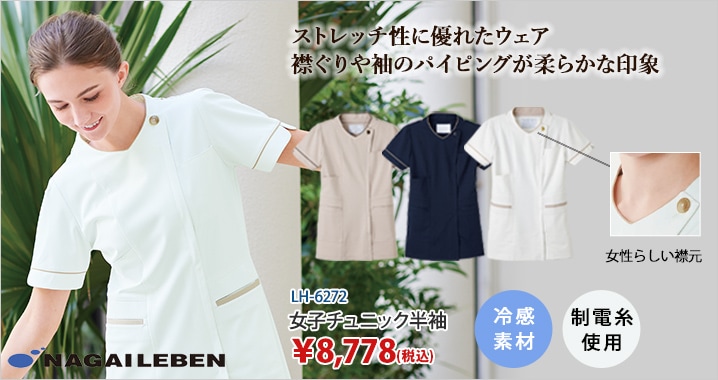 大人シックなウェア｜THS-白衣通販・販売
