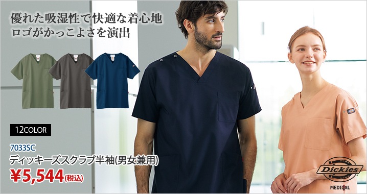 大人シックなウェア｜THS-白衣通販・販売