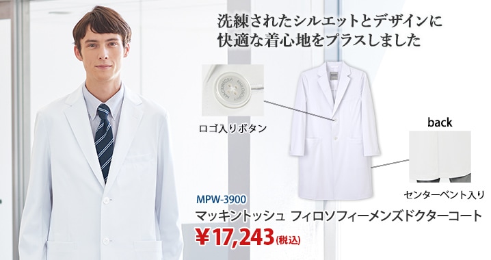 大人シックなウェア｜THS-白衣通販・販売
