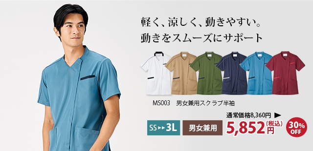 整骨院・接骨院・鍼灸院におすすめのウェア｜THS-白衣通販・販売