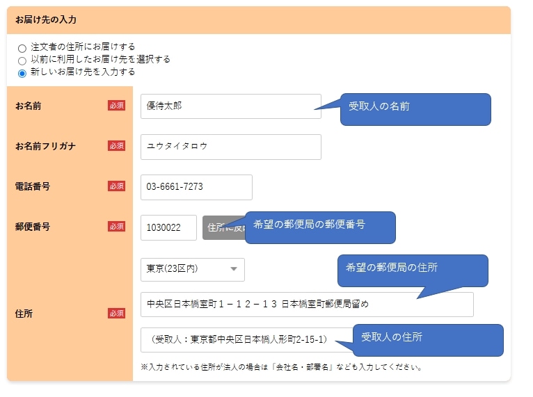 お届け先入力例