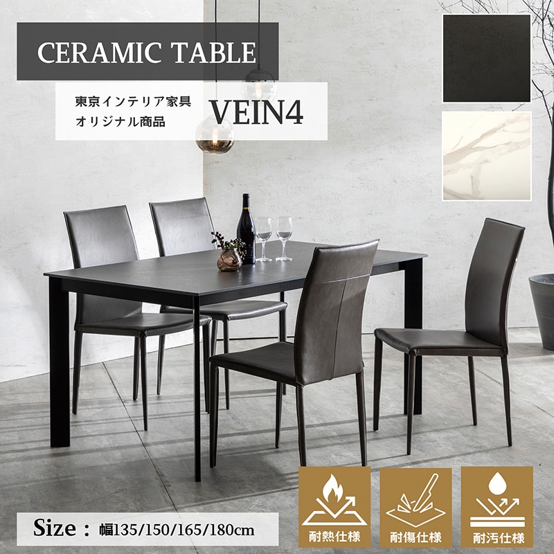 セラミック天板と木目の調和が美しいダイニングテーブル テーブル単品 幅150cm Y字脚テーブル セラミック 耐熱 防水 耐摩耗 天然木 突板 4人〜6人 大川家具 セラミック天板と木目の調和が美しいダイニングセット LD 5点セット