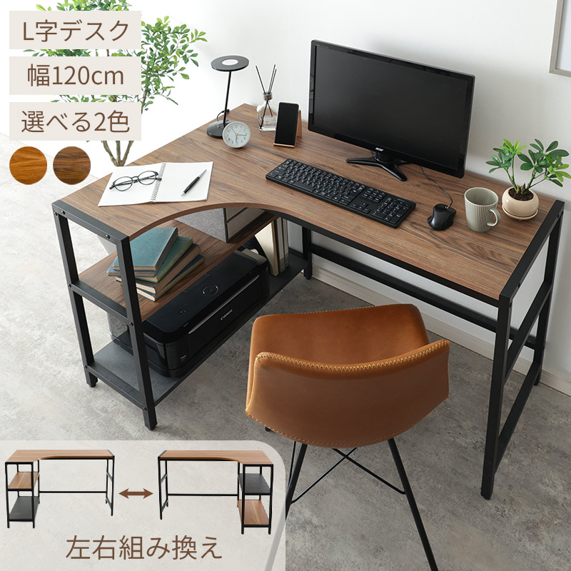 左右が選べるデスク T-LD120【お客様組み立て商品】の通販｜東京