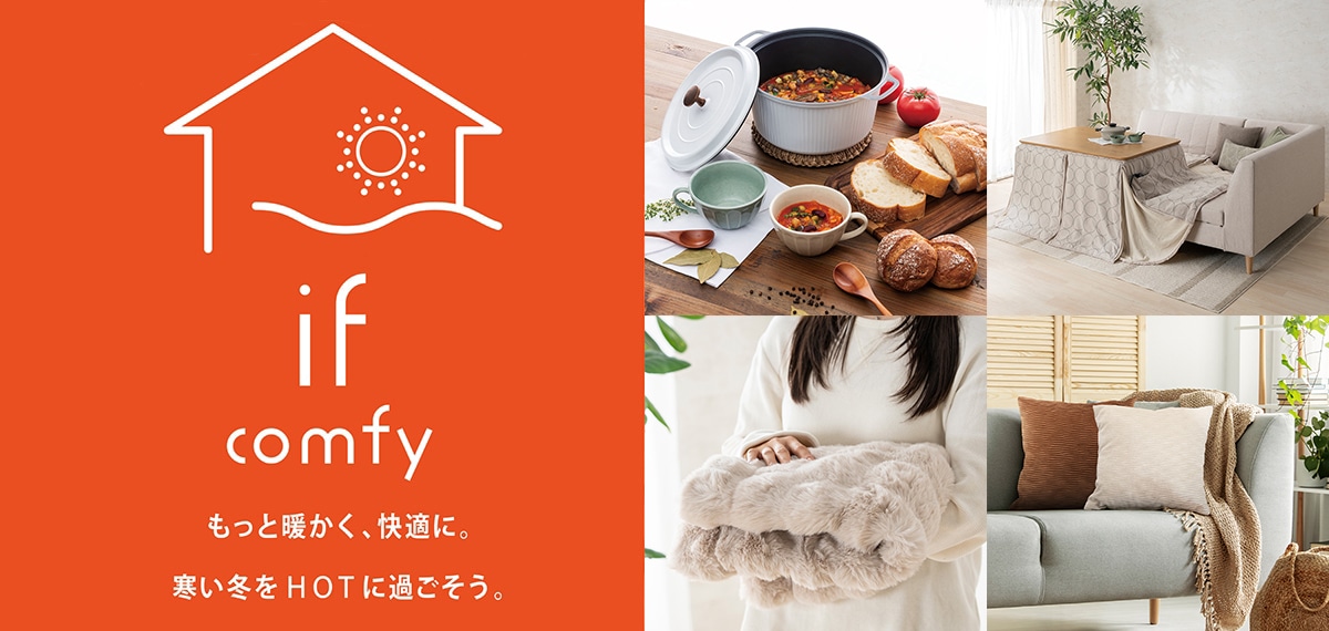 東京インテリア公式通販サイト