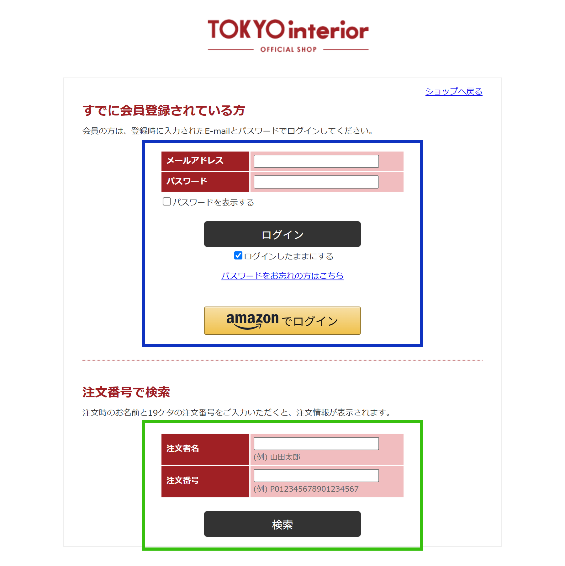 ご注文確認方法について