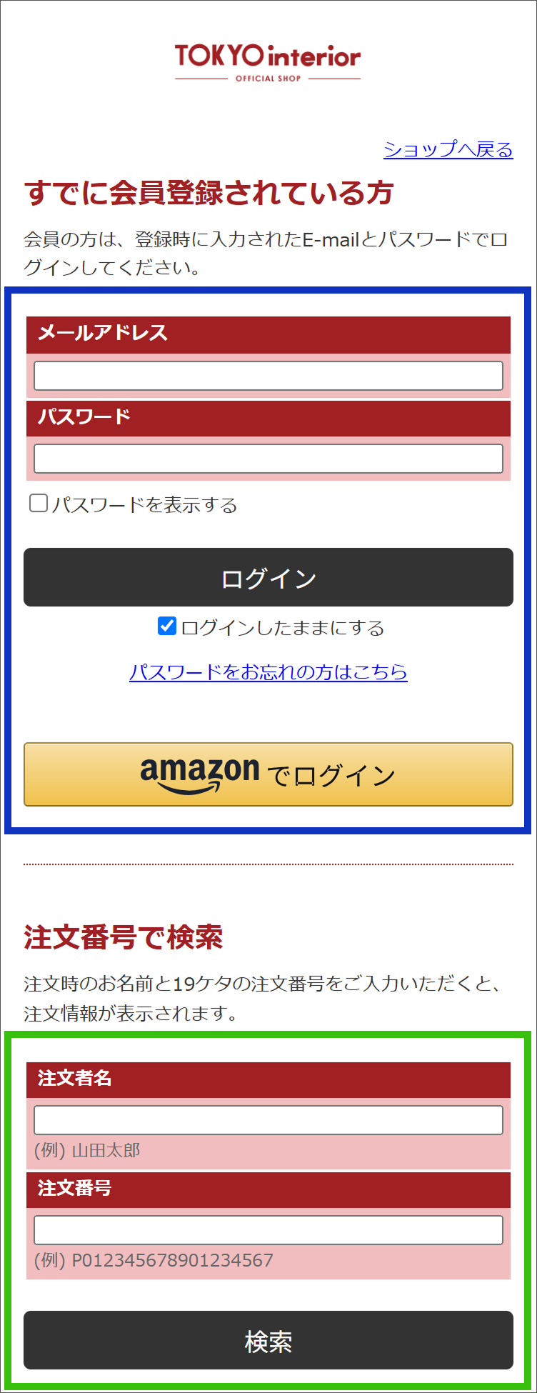 ご注文確認方法について