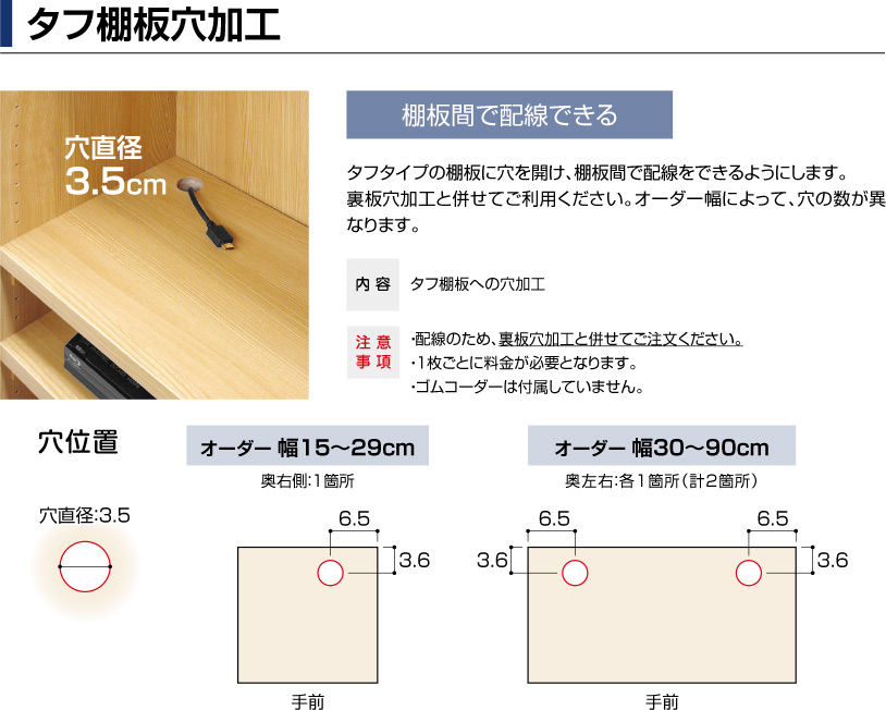 タフ棚板穴加工