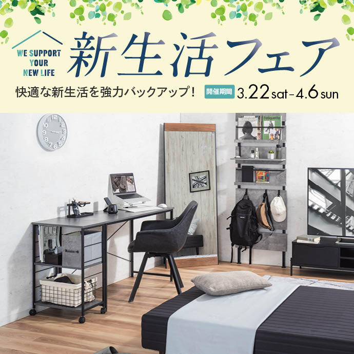 BED FAIR　2025.3/1～3/9