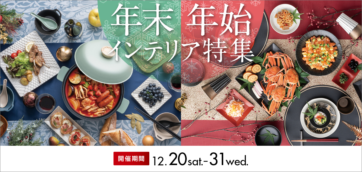 東京インテリア公式通販サイト