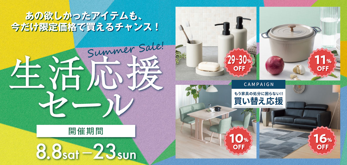 東京インテリア公式通販サイト