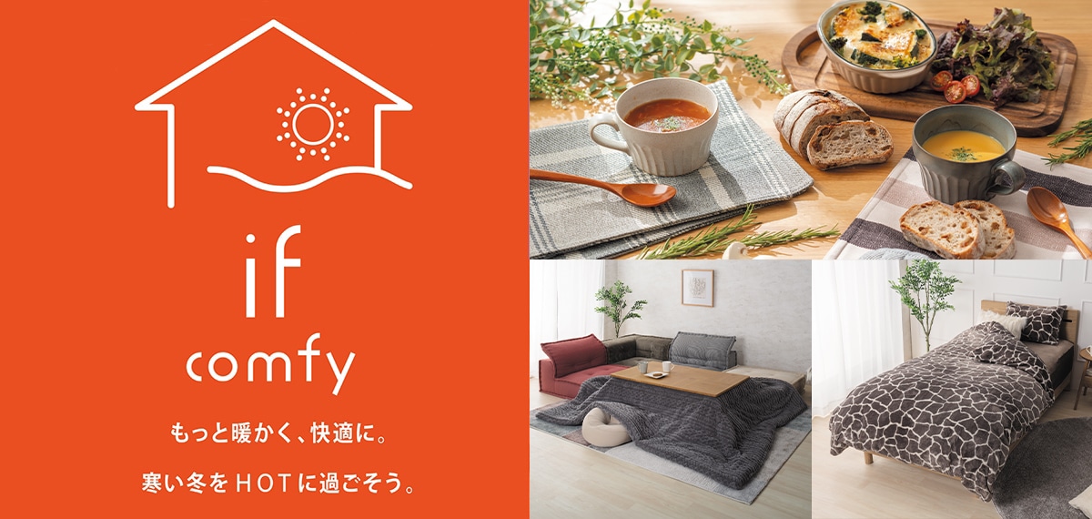 東京インテリア公式通販サイト