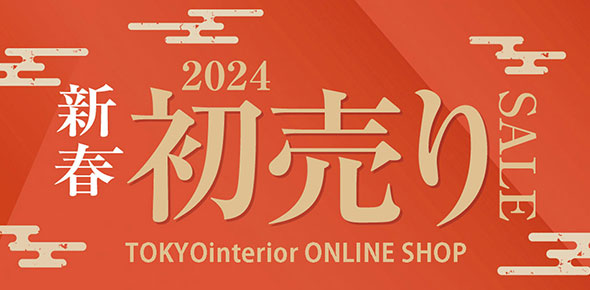 東京インテリア公式通販サイト