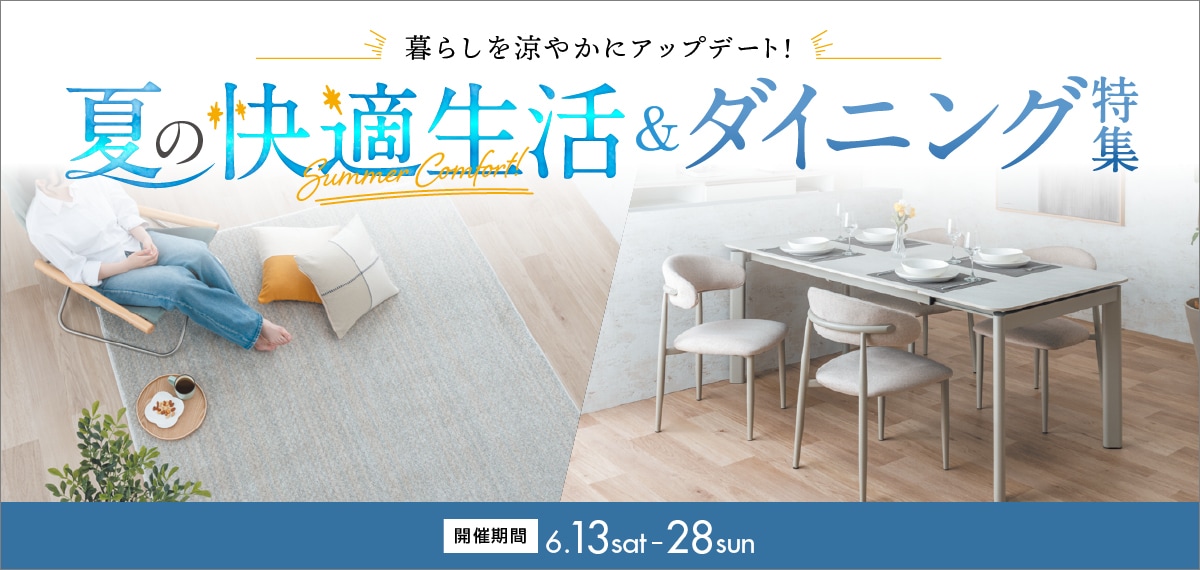 東京インテリア公式通販サイト