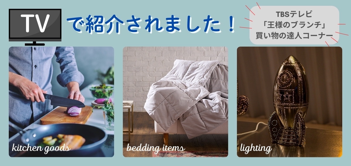 東京インテリア公式通販サイト