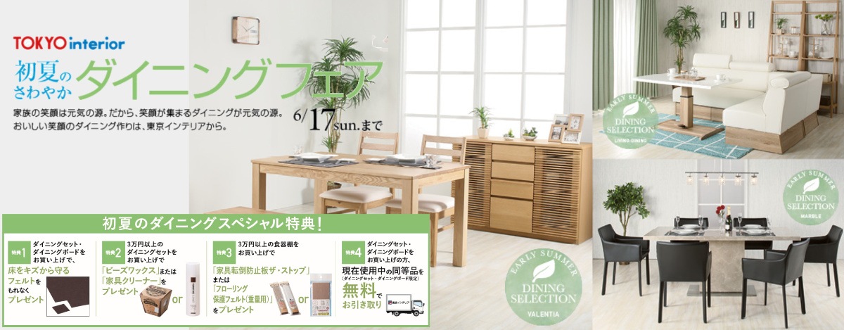 TOKYO interior(東京インテリア公式通販サイト)