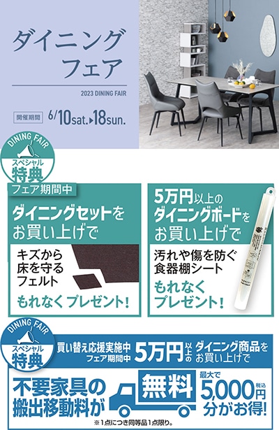 開催終了】 ダイニングフェア開催のご案内 実施期間 【6月10日（土）～6月18日（日）】