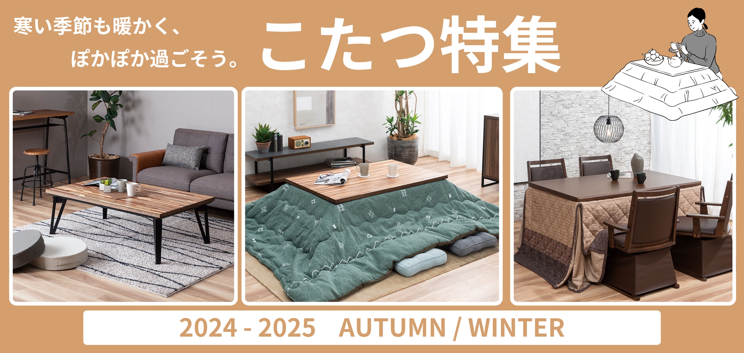 Autumn＆Winter こたつ