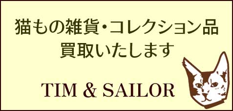 WSジョージ ヴィクトリアンキャットのプレート絵皿 フランク・ペイトン
