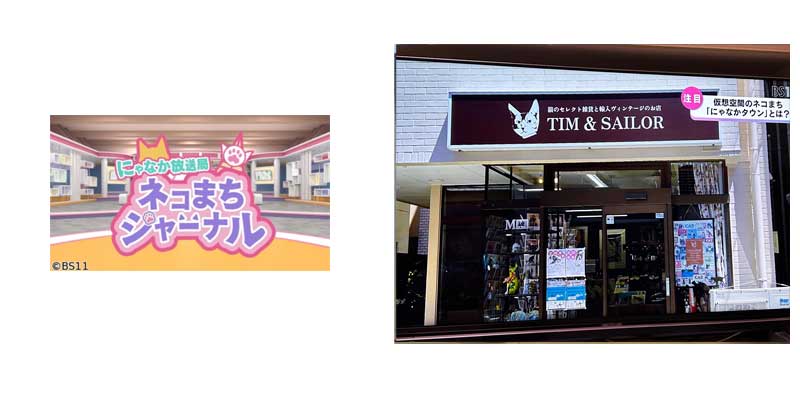 ネコまちジャーナル