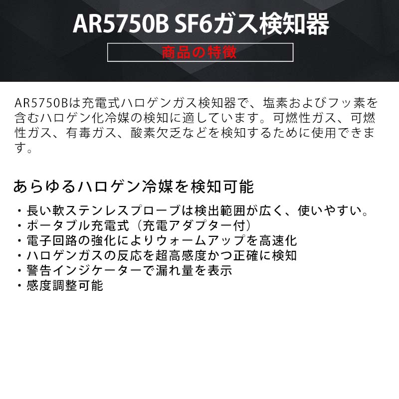 AR5750B