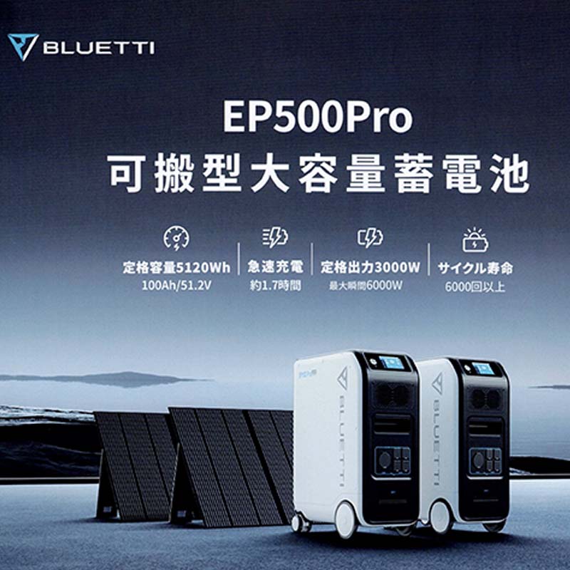 EP500Pro