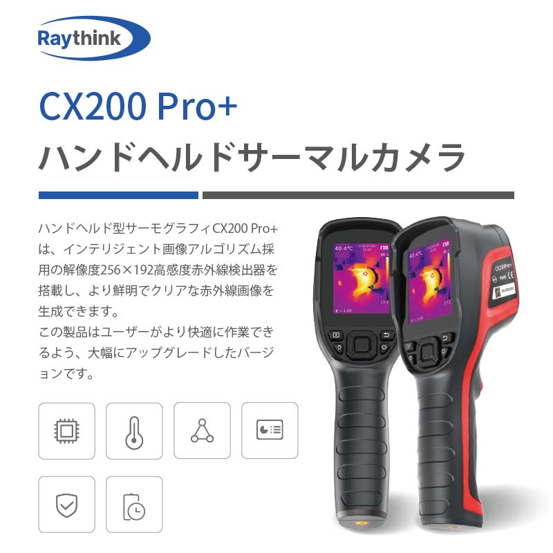 CX200Pro+