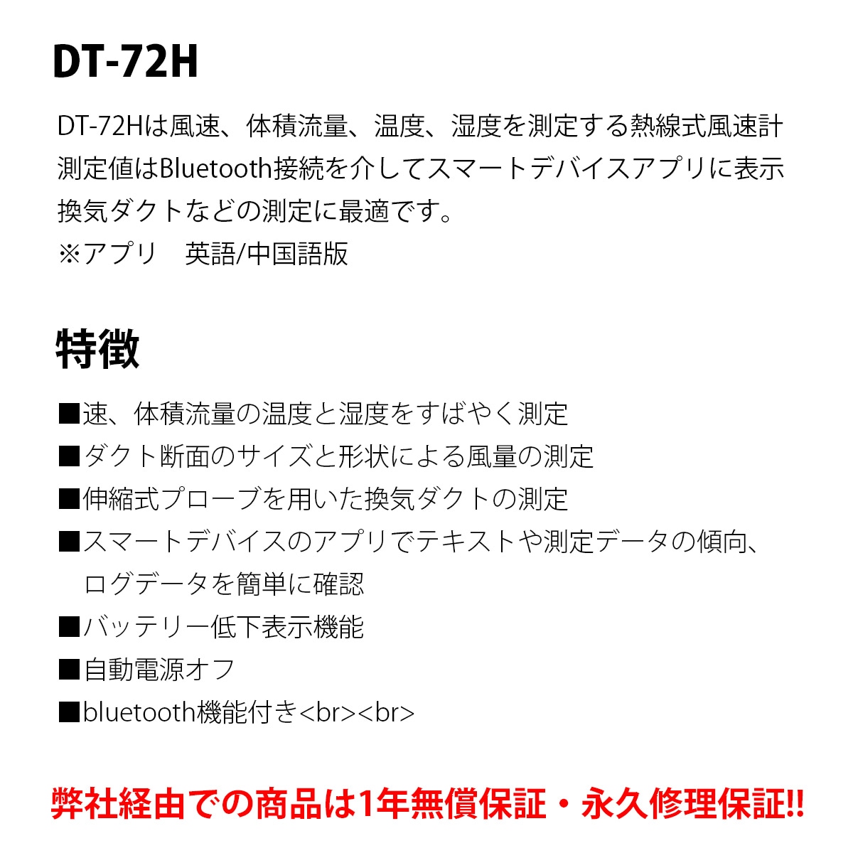 DT-72H