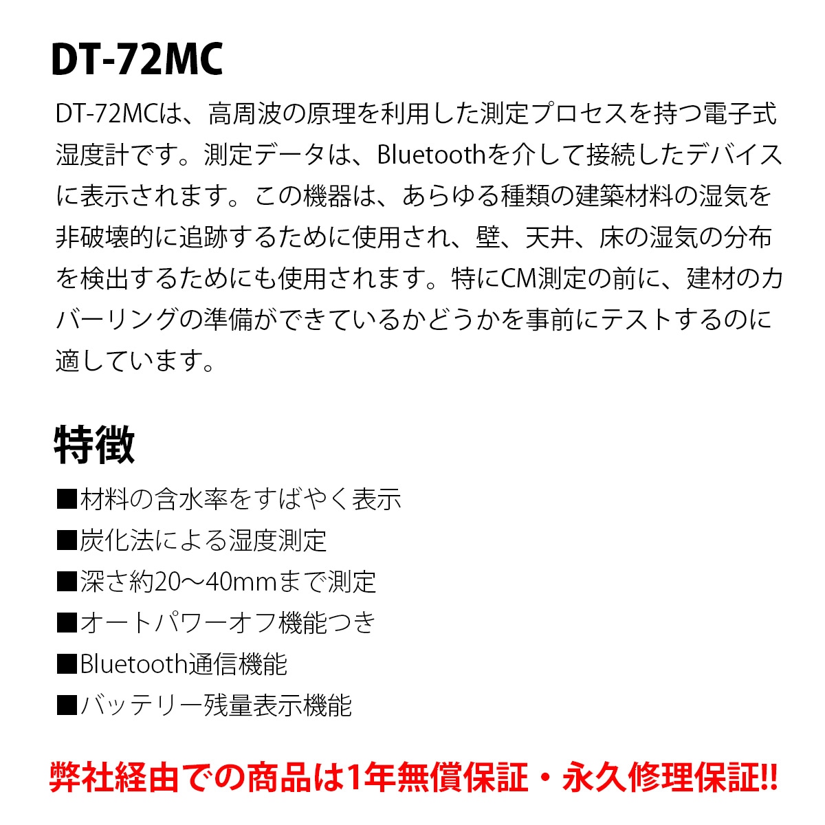 DT-72MC