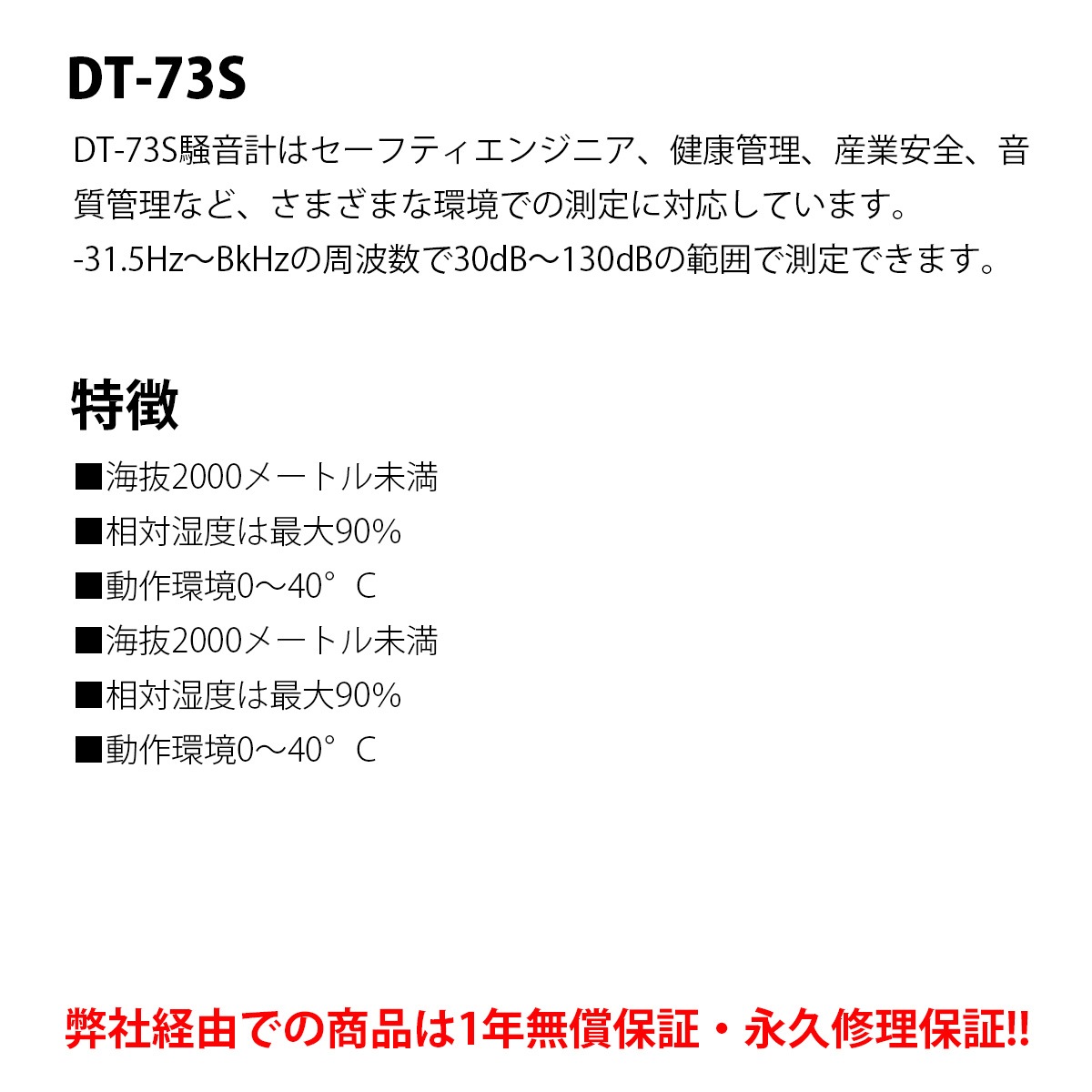 DT-73S