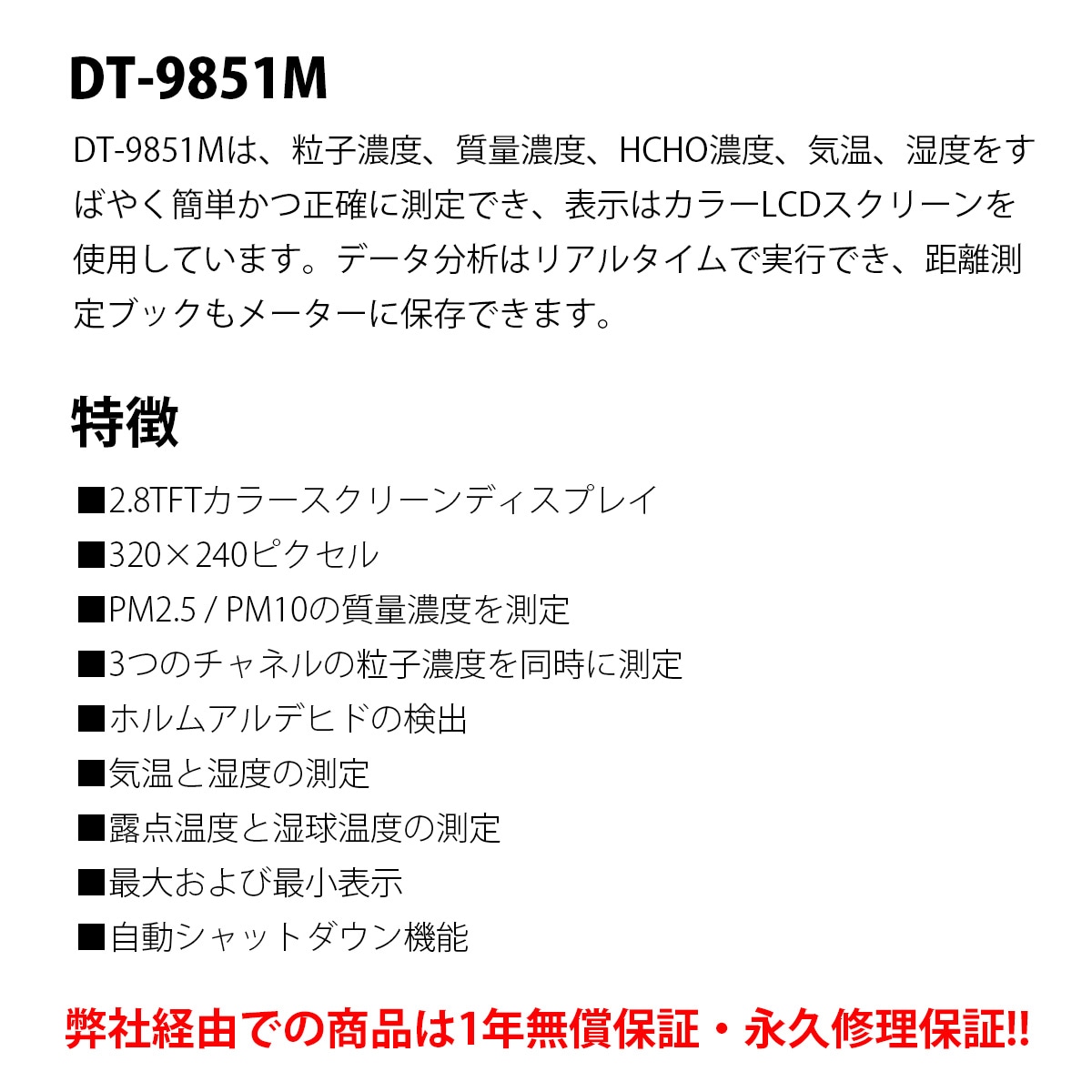 DT-9851M