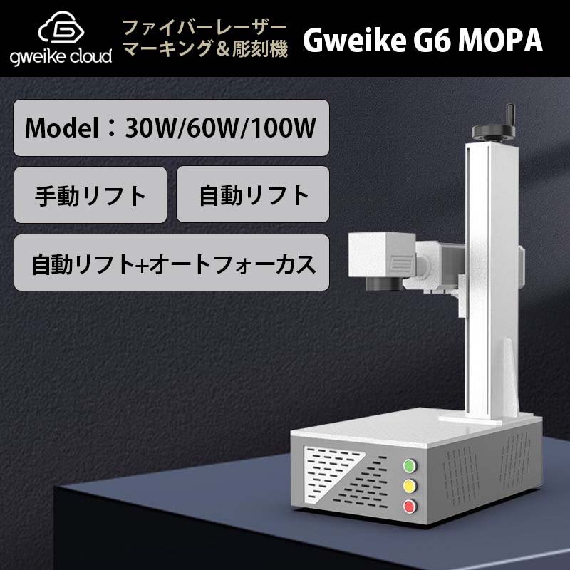 GWEIKE G6 MOPA