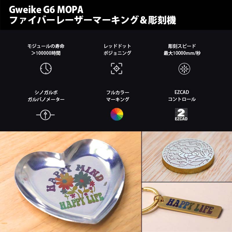 GWEIKE G6 MOPA