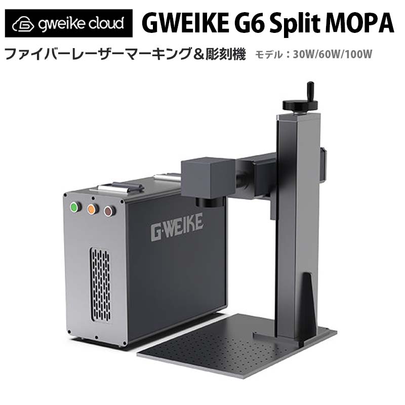 GWEIKE G6 Split MOPA