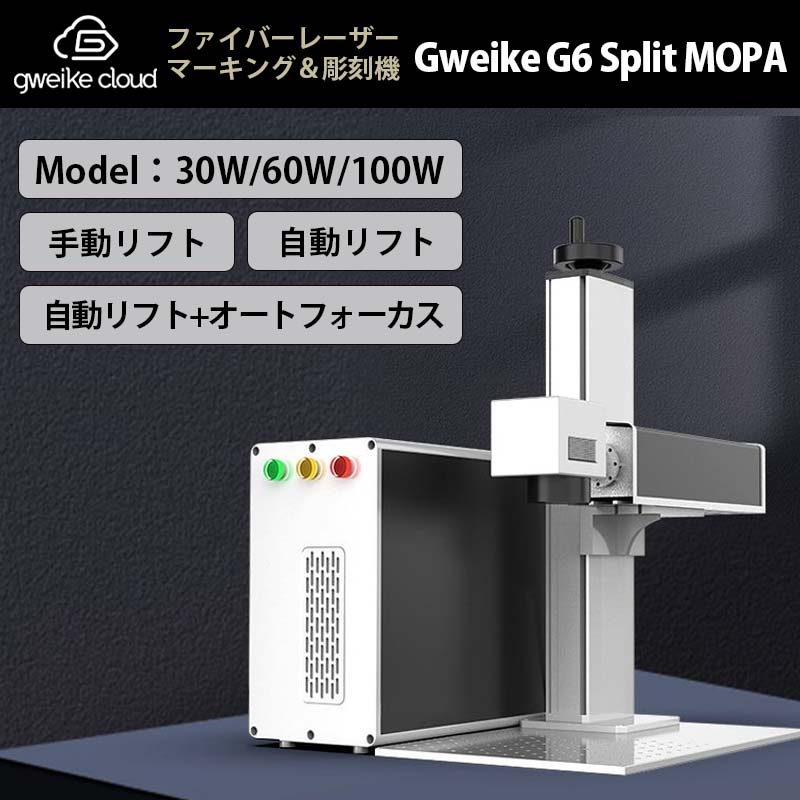 GWEIKE G6 Split MOPA