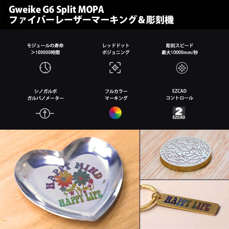 GWEIKE G6 Split MOPA