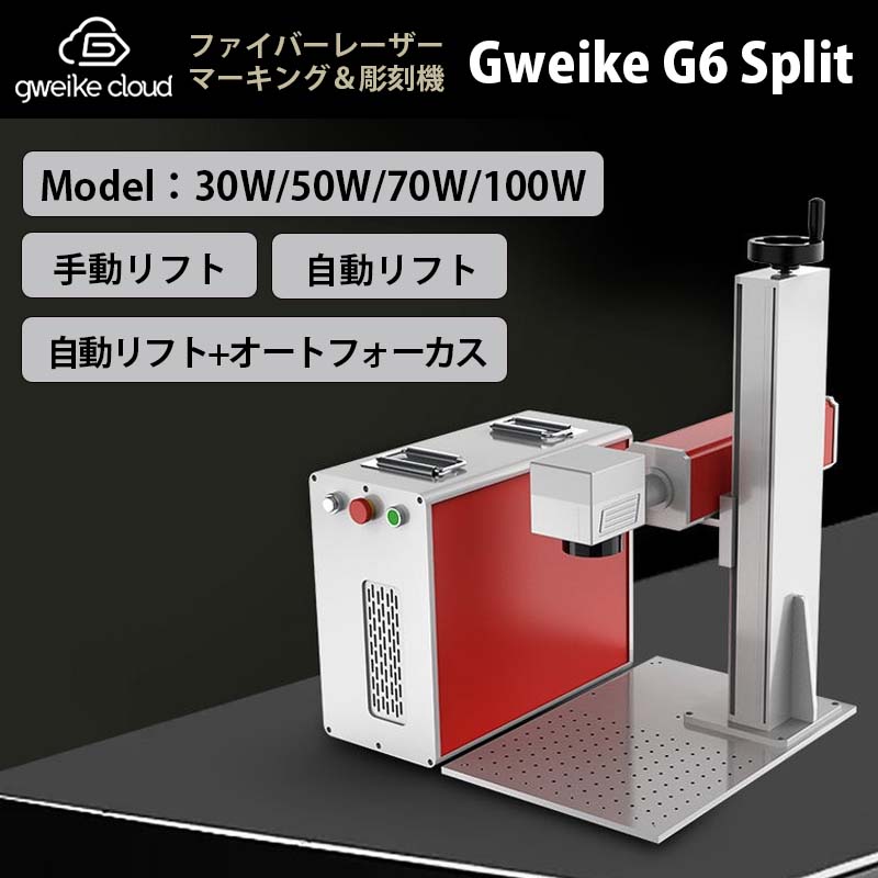 GWEIKE G6 Split