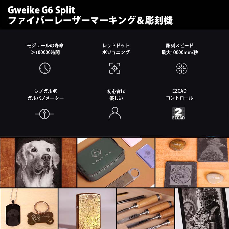 GWEIKE G6 Split