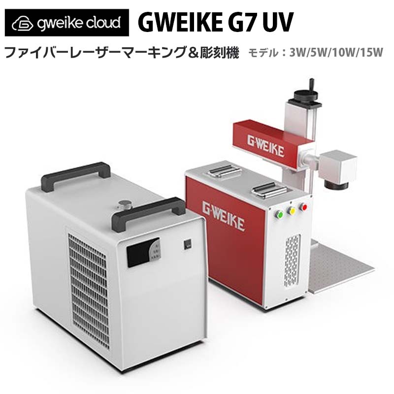 GWEIKE G7 UV