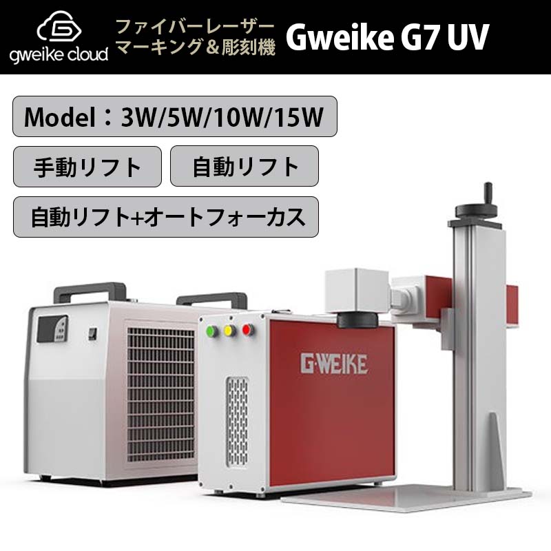 GWEIKE G7 UV