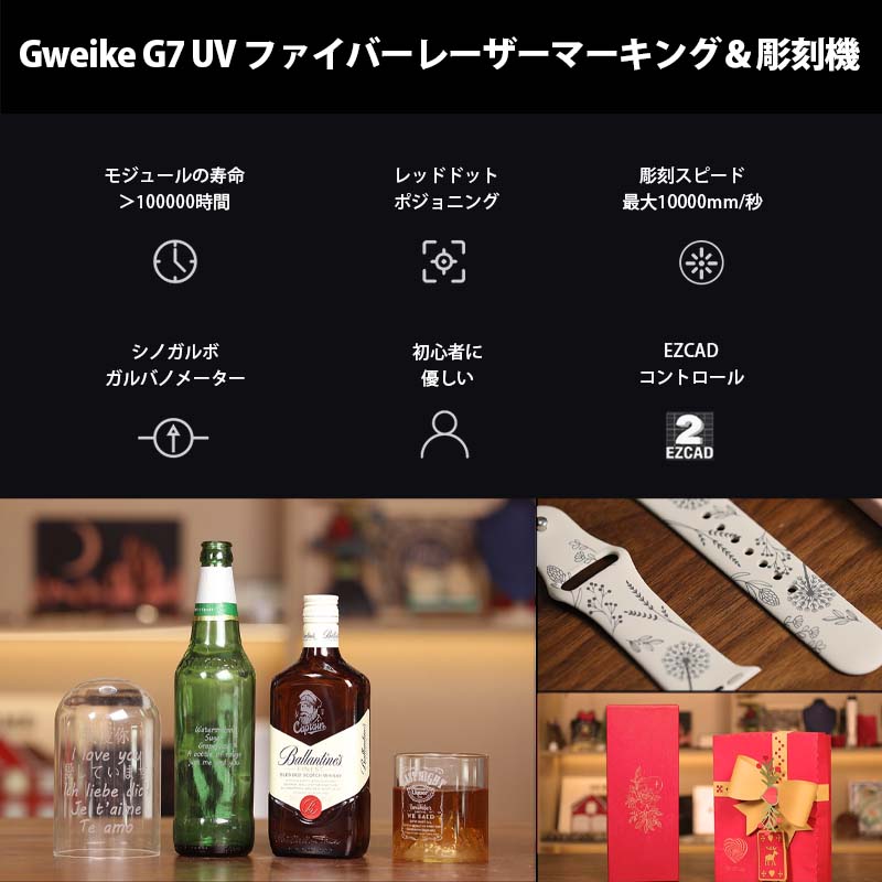 GWEIKE G7 UV