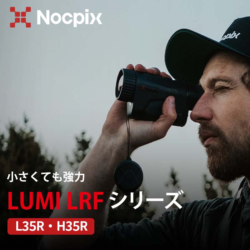 LUMI-H35R