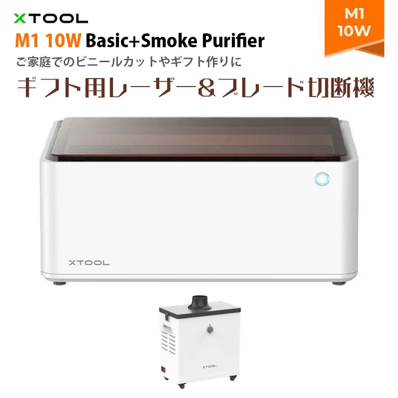 M1-10W-Basic(SmokePurifier)