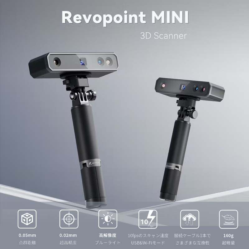 値下げ可！ REVOPOINT MINI 3D Scanner ターンテーブル付 | tspea.org
