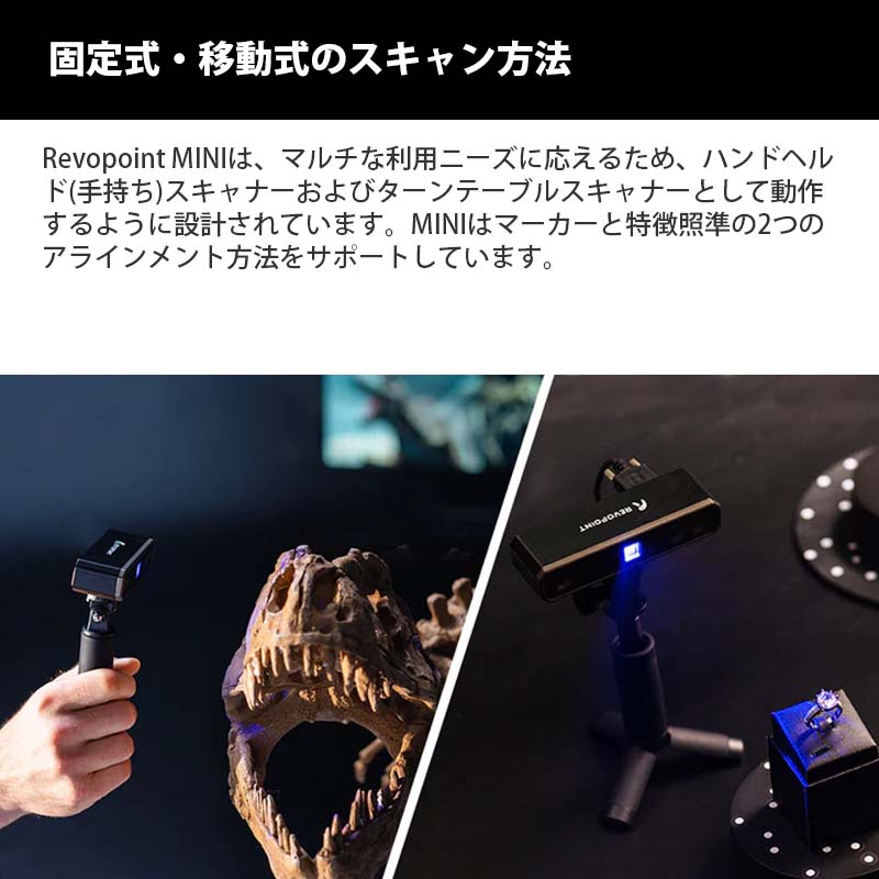 Revopoint MINIブルーライト3Dスキャナー スタンダードセット 0.02mm超
