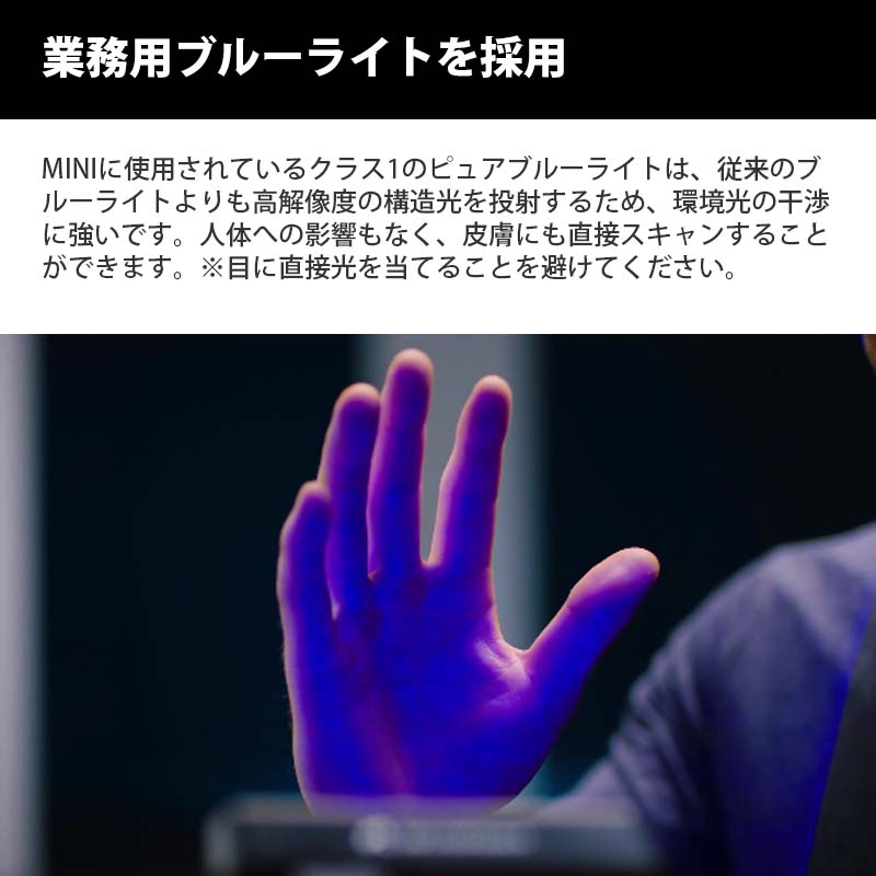 REVOPOINT ブルーライト3Dスキャナー MINI（スタンダードセット版）☆5