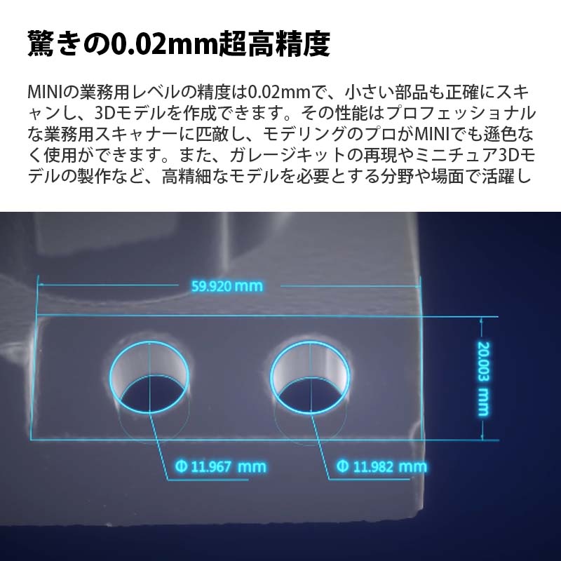 Revopoint MINIブルーライト3Dスキャナー スタンダードセット 0.02mm超