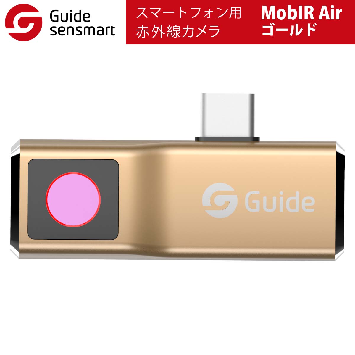 Guide sensmart スマートフォン用赤外線カメラ MobIR Air（ゴールド） iOS版: Lightning | サーマルカメラ |  タイムテクノロジー公式ショップ