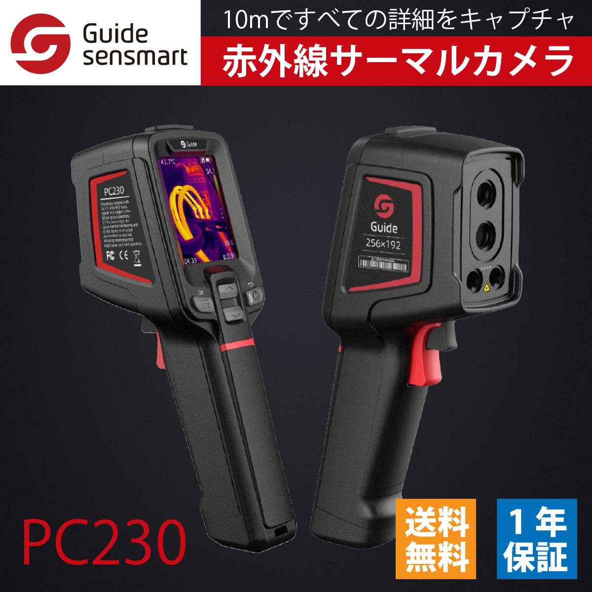 Guide sensmart ハンドヘルドサーマルカメラ PC230 | 温湿度計,赤外線