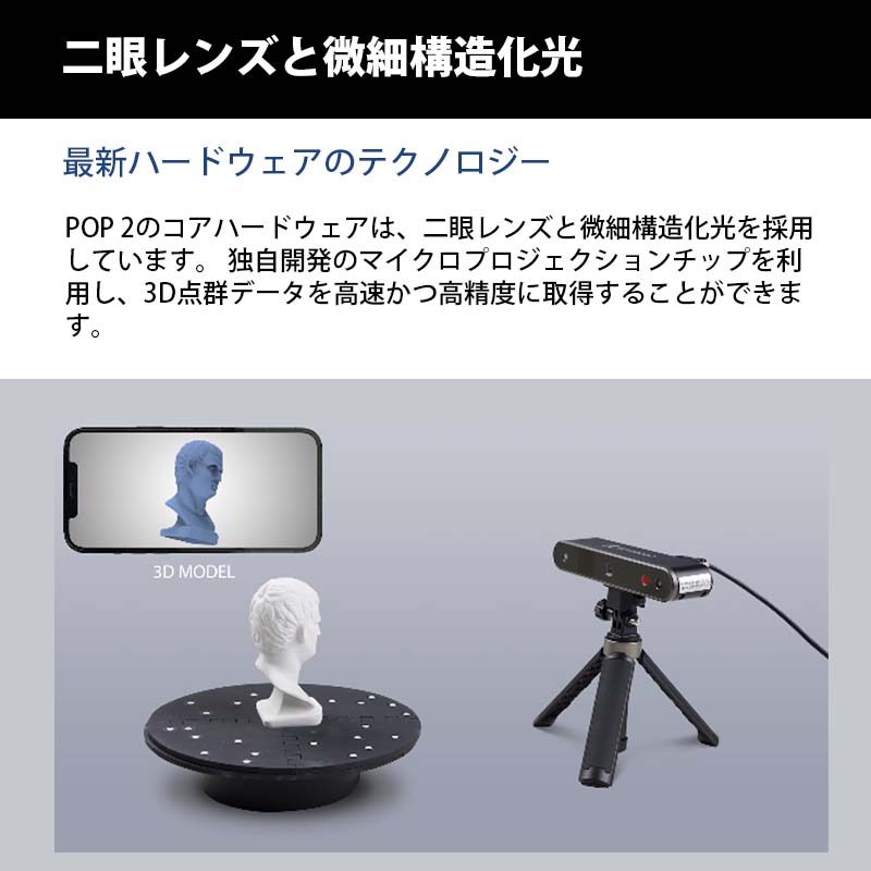 Revopoint POP 2 3Dスキャナー プレミアムセット カメラ その他 カメラ